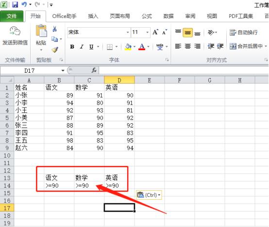 Excel表格的高级筛选功能如何使用？Excel高级筛选使用教程