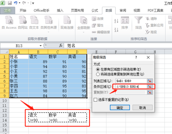 Excel表格的高级筛选功能如何使用？Excel高级筛选使用教程