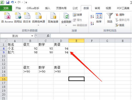 Excel表格的高级筛选功能如何使用？Excel高级筛选使用教程