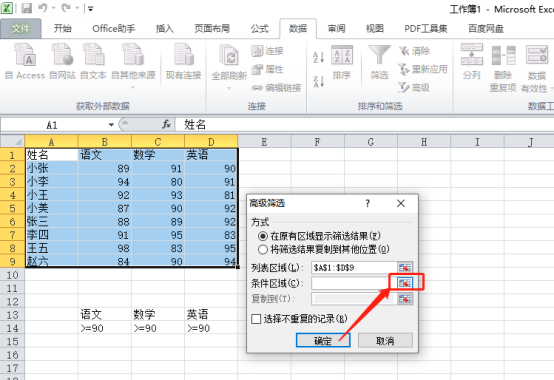 Excel表格的高级筛选功能如何使用？Excel高级筛选使用教程