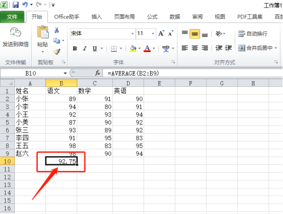 Excel表格怎么求平均值？Excel求平均值的方法