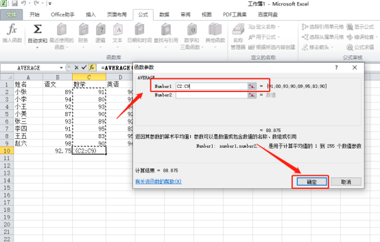 Excel表格怎么求平均值？Excel求平均值的方法