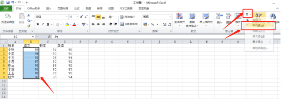 Excel表格怎么求平均值？Excel求平均值的方法