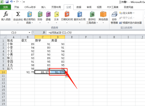 Excel表格怎么求平均值？Excel求平均值的方法