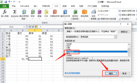 Excel表格怎么求平均值？Excel求平均值的方法