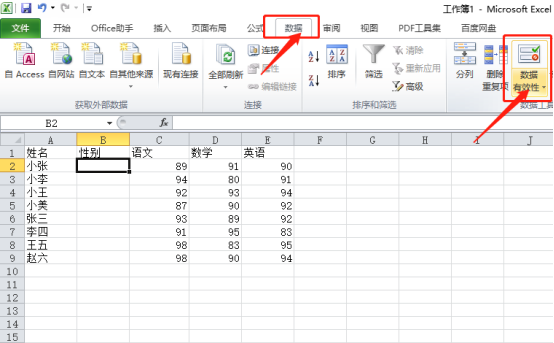 Excel表格怎么设置数据有效性？Excel设置数据有效性的教程