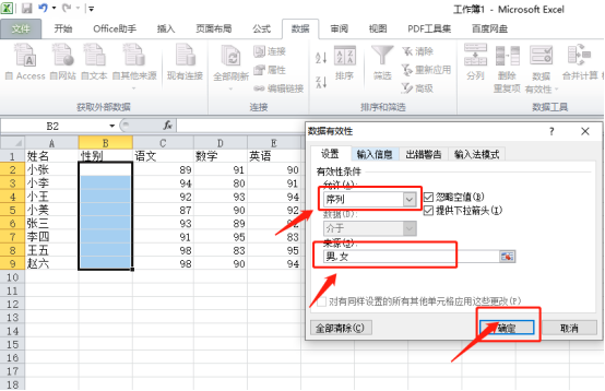 Excel表格怎么设置数据有效性？Excel设置数据有效性的教程