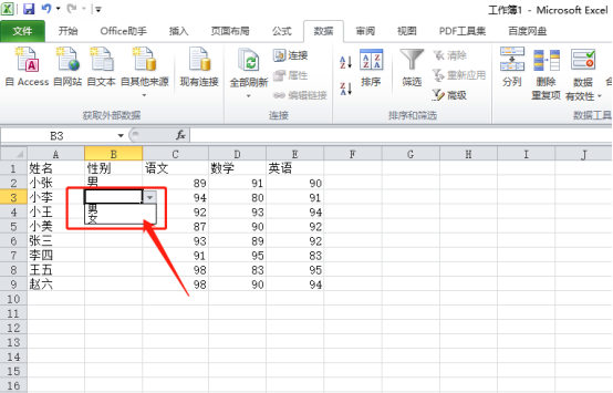 Excel表格怎么设置数据有效性？Excel设置数据有效性的教程