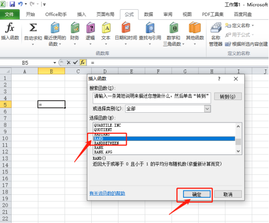 Excel表格怎么使用随机函数？Excel随机函数的使用方法