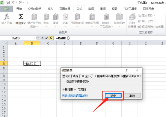Excel表格怎么使用随机函数？Excel随机函数的使用方法