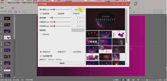 PPT幻灯片怎么导出视频？PPT视频导出方法
