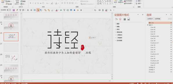 PPT软件怎么制作古风样式？制作古风样式PPT的教程