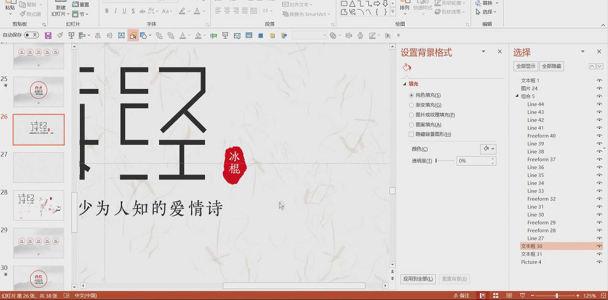 PPT软件怎么制作古风样式？制作古风样式PPT的教程