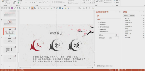 PPT软件怎么制作古风样式？制作古风样式PPT的教程