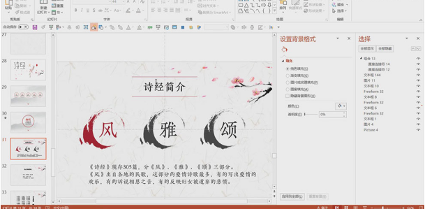 PPT软件怎么制作古风样式？制作古风样式PPT的教程