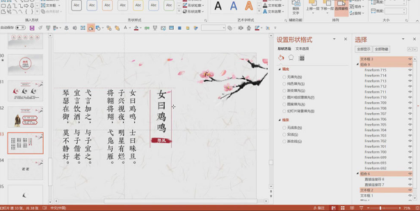 PPT软件怎么制作古风样式？制作古风样式PPT的教程