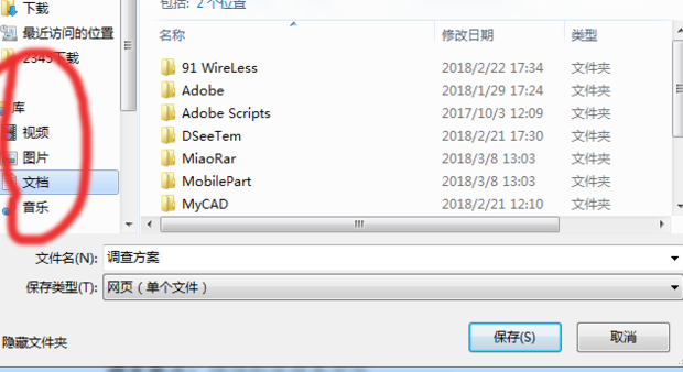 网页怎么转成Word文档？网页转成Word格式的操作方法