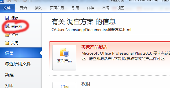 网页怎么转成Word文档？网页转成Word格式的操作方法