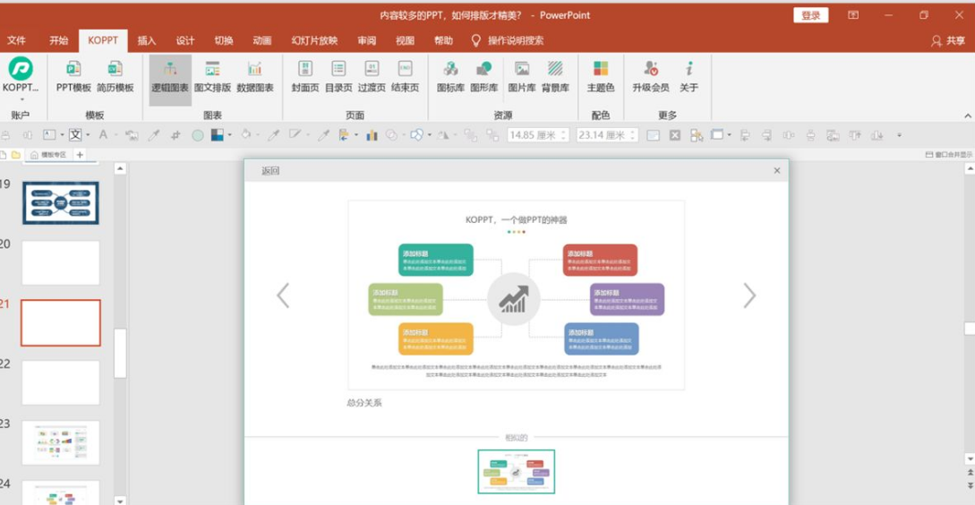 如何制作富有创意的PPT？PPT制作技巧分享