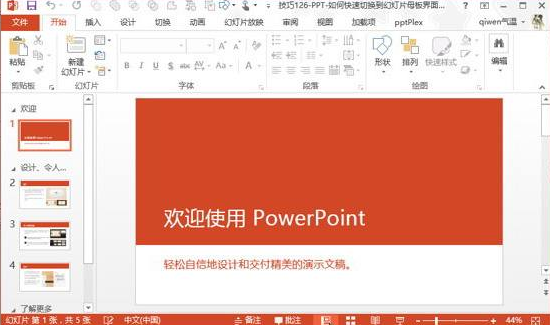 如何制作优秀的PPT？有哪些关键点？