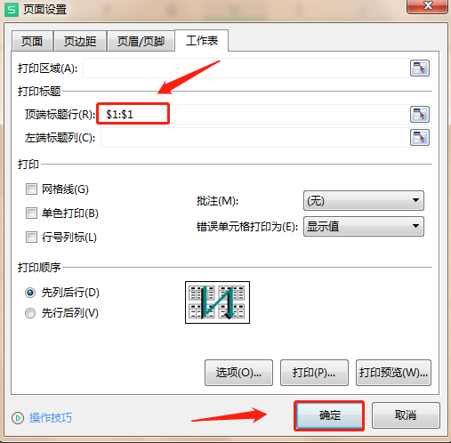Excel表格怎么每页都显示标题？Excel表格每页都显示标题的方法