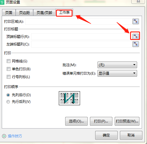 Excel表格怎么每页都显示标题？Excel表格每页都显示标题的方法