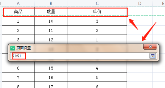 Excel表格怎么每页都显示标题？Excel表格每页都显示标题的方法