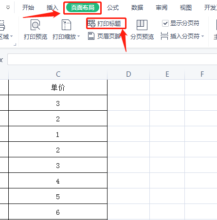 Excel表格怎么每页都显示标题？Excel表格每页都显示标题的方法