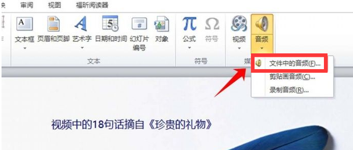 PPT怎么添加音频？怎么在PPT里插入音乐呢？