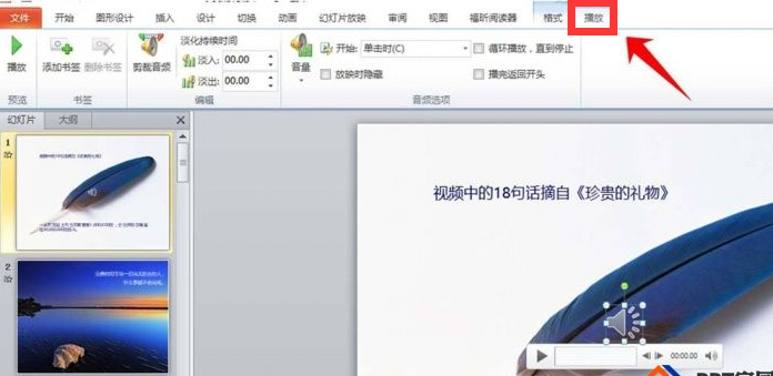 PPT怎么添加音频？怎么在PPT里插入音乐呢？