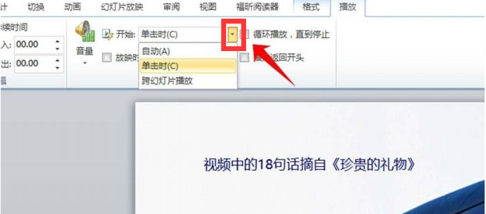 PPT怎么添加音频？怎么在PPT里插入音乐呢？