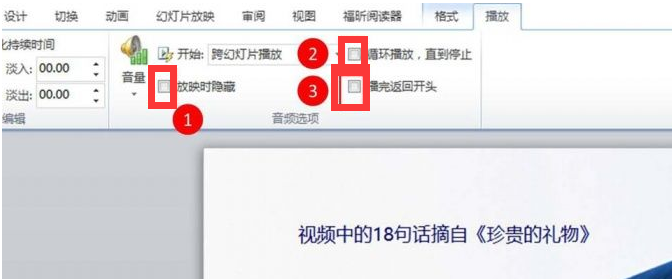 PPT怎么添加音频？怎么在PPT里插入音乐呢？