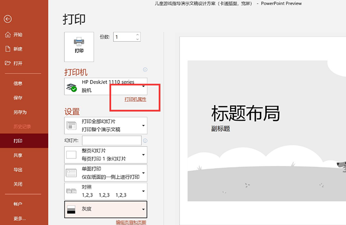 PPT打印怎么打印出彩色效果？怎么打印彩色PPT？