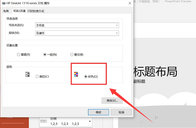 PPT打印怎么打印出彩色效果？怎么打印彩色PPT？