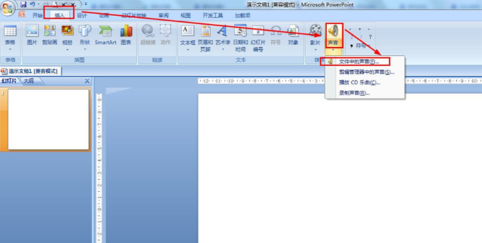 PPT插入音频步骤