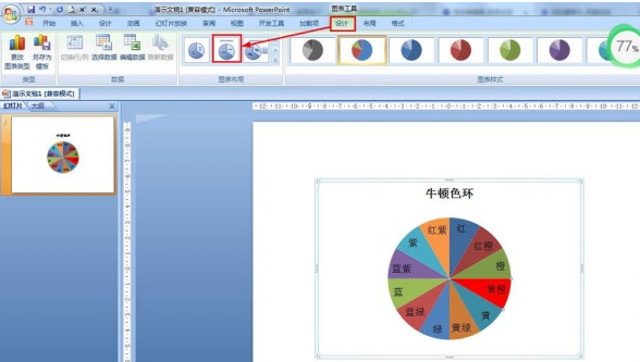怎么使用PPT制作牛顿12色环饼图？怎么绘制方法？