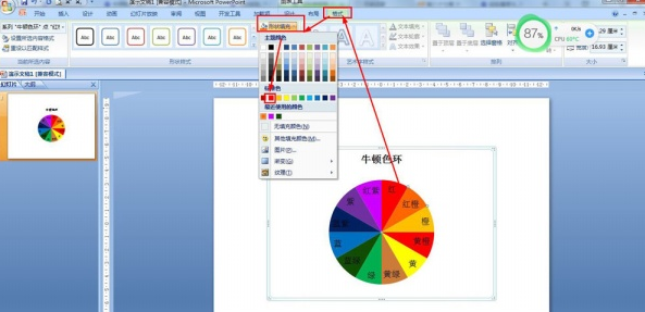 怎么使用PPT制作牛顿12色环饼图？怎么绘制方法？