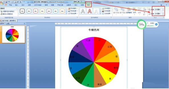 怎么使用PPT制作牛顿12色环饼图？怎么绘制方法？