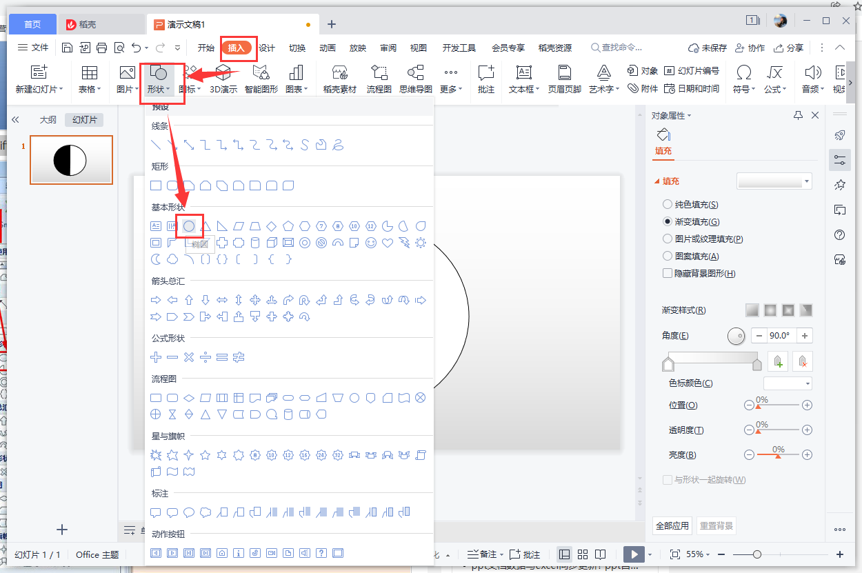 PPT图形制作技巧：PPT怎么绘制一个太极八卦图？