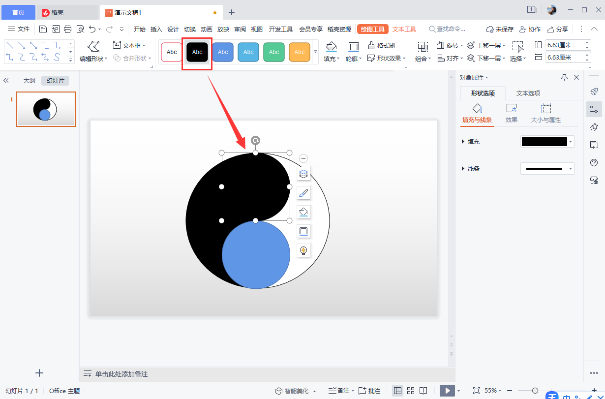 PPT图形制作技巧：PPT怎么绘制一个太极八卦图？
