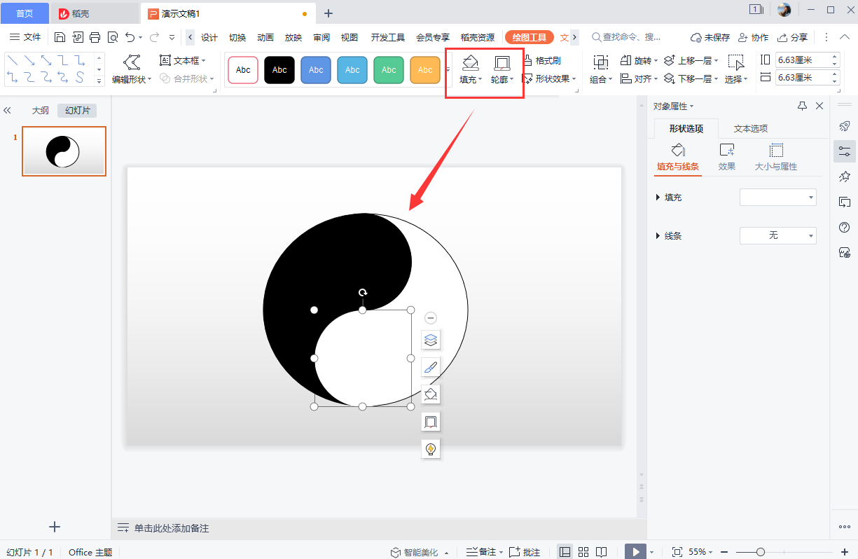 PPT图形制作技巧：PPT怎么绘制一个太极八卦图？