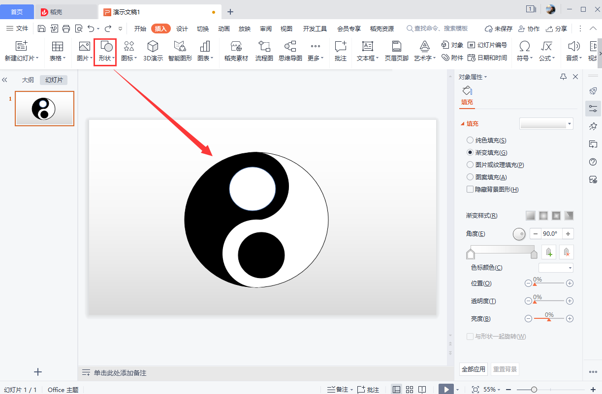 PPT图形制作技巧：PPT怎么绘制一个太极八卦图？