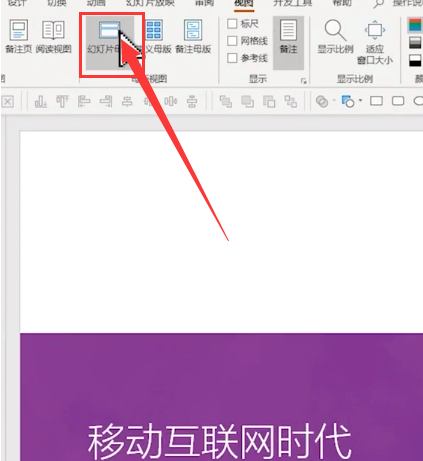 PPT怎么批量添加LOGO？PPT批量添加LOGO的方法