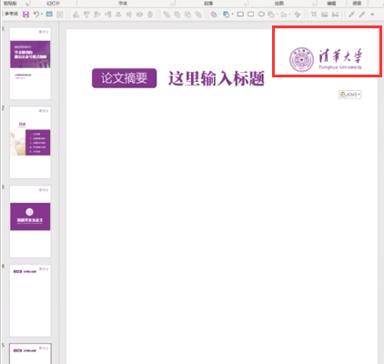 PPT怎么批量添加LOGO？PPT批量添加LOGO的方法