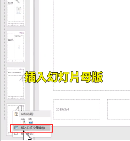 PPT怎么批量添加LOGO？PPT批量添加LOGO的方法