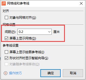 如何在PPT中快速添加网格参考线？PPT网格参考线添加设置方法