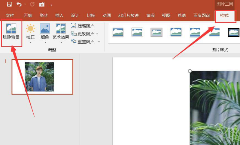 如何利用PPT将人像图变成证件照？如何使用PPT更换人像图背景？