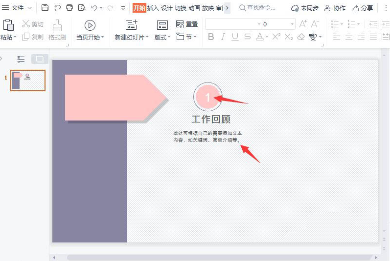 PPT怎么制作粉色调目录页？制作方法是什么？