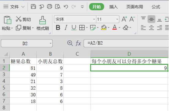Excel表格的除法公式怎么使用？Excel除法公式使用教程