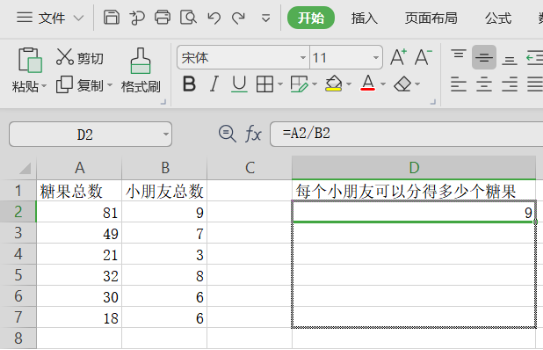 Excel表格的除法公式怎么使用？Excel除法公式使用教程